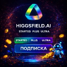 Higgsfield AI ПОДПИСКА | Starter | PLUS | ULTRA БЫСТРО