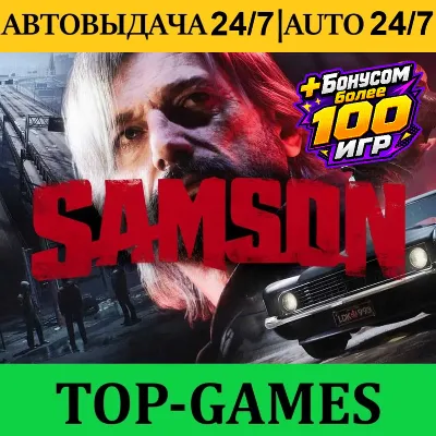 Samson + 100 Игр | Steam | АВТОВЫДАЧА 24/7 - irongamers.ru