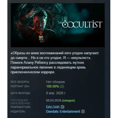 The Occultist АВТОДОСТАВКА STEAM GLOBAL МГНОВЕННО ЛИЦЕНЗИЯ - irongamers.ru