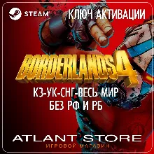 Borderlands 4 (Ключ Steam) КЗ-СНГ-ВЕСЬ МИР (БЕЗ РФ-РБ)
