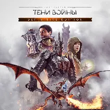 Middle-earth: Shadow of war definitive PS4 PS5 П2 П3