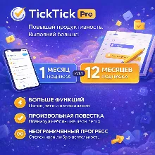 TickTick PRO| 1-12 MONTHS | ON YOUR ACCOUNT