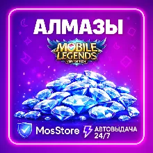 Алмазы MOBILE LEGEND Global (не RU) Без входа на аккаунт/