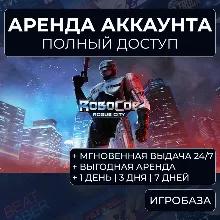 RoboCop: Rogue City / Аренда аккаунта Steam онлайн / Без Guard