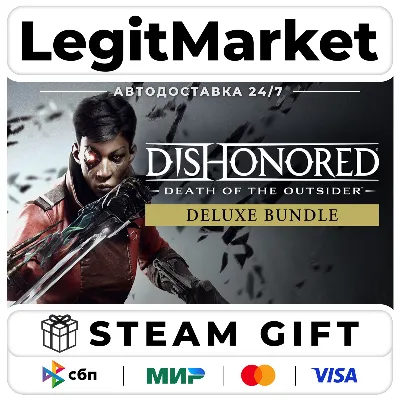 Dishonored: Death of the Outsider Deluxe Bundle / Steam АВТО / РУ + МИР