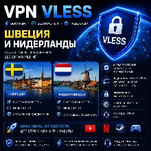 ЛИЧНЫЙ VPN VLESS, gRPC НИДЕРЛАНДЫ ШВЕЦИЯ ВПН  обход глушилок белый список 1 месяц