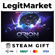 Master of Orion / Steam АВТО / МИР