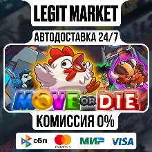 Move or Die / Steam АВТО / РУ + МИР