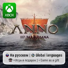 Anno 117: Pax Romana | Xbox Series S/X АРЕНДА