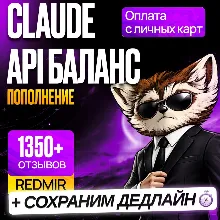 [ БЫСТРО ] CLAUDE AI ПОПОЛНЕНИЕ API БАЛАНСА • КЛОД , КЛАУДИ
