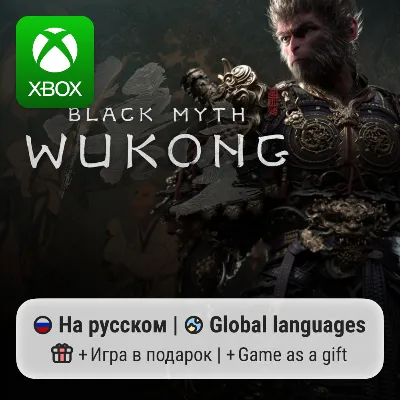 Black Myth: Wukong | Xbox Series S/X АРЕНДА - irongamers.ru