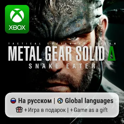 Metal Gear Solid Delta: Snake Eater | Xbox Series S/X АРЕНДА - irongamers.ru
