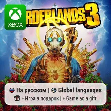 Borderlands 3 | Xbox One/Series АРЕНДА