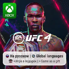 UFC 4 | Xbox One/Series АРЕНДА