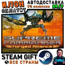 Supreme Commander: Forged Alliance · Steam РОССИЯ и ВСЕ СТРАНЫ