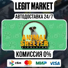 Animal Shelter / Steam АВТО / РУ + МИР