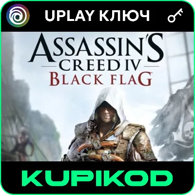 Assassin's Creed IV Черный Флаг | Standard | UPLAY КЛЮЧ ВЕСЬ МИР - irongamers.ru
