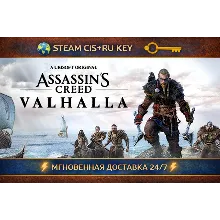 Assassin's Creed Valhalla STEAM Ключ | (СНГ+РФ)