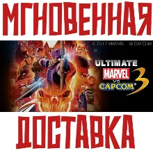 ULTIMATE MARVEL VS. CAPCOM 3 Steam РФ+СНГ КЛЮЧ⭐ + Подарок
