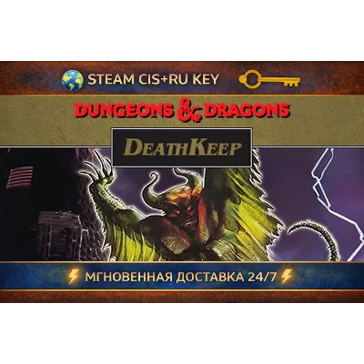 🎮 DeathKeep 💎 STEAM Ключ | (СНГ+РФ) 🔑 🎮 - irongamers.ru
