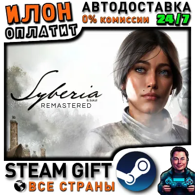 Syberia - Remastered · Steam РОССИЯ и ВСЕ СТРАНЫ - irongamers.ru