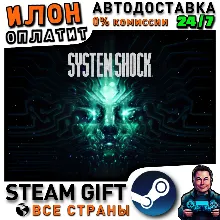 System Shock · Steam РОССИЯ и ВСЕ СТРАНЫ