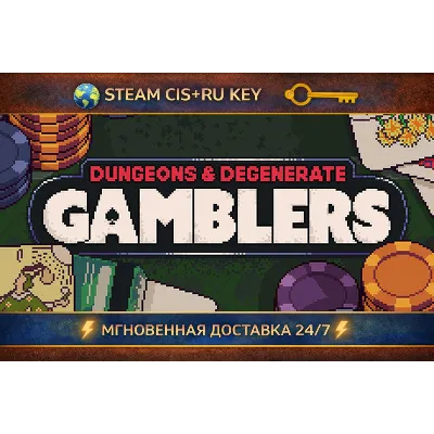 Dungeons & Degenerate Gamblers STEAM Ключ | (СНГ+РФ) - irongamers.ru