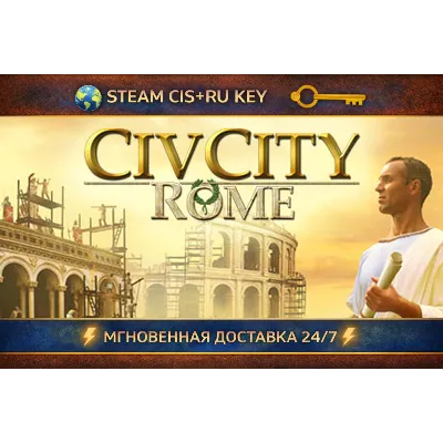 CivCity: Rome STEAM Ключ | (СНГ+РФ) - irongamers.ru