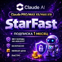 ПОДПИСКА CLAUDE AI | PRO | БЕЗ ВХОДА НА АККАУНТ | БЫСТРО