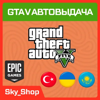 GTA V Enhanced | Auto Delivery | Ukraine | Turkey | Kazakhstan | Epic Games - irongamers.ru