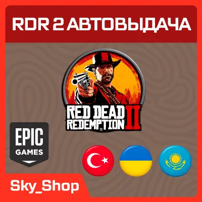 RDR 2/Online/Ultimate | АВТОвыдача| Украина | Турция | Казахстан | Epic Games - irongamers.ru