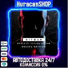 HITMAN World of Assassination Deluxe Edition Авто МИР
