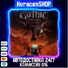 Gothic 1 Remake Авто МИР