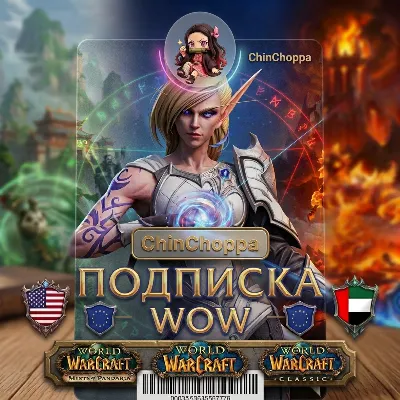 Россия МИР Подписки World of Warcraft Украина, Европа, Америка, и.тд - irongamers.ru