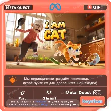 Купить I Am Cat для Meta Quest | Услуга активации