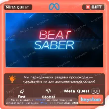 Beat Saber ключ лицензии для Meta / Oculus Quest