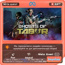 Купить Ghosts of Tabor для Meta Quest | Услуга активации
