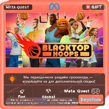 Купить Blacktop Hoops для Meta Quest | Услуга активации