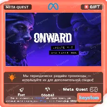 Onward для Meta / Oculus Quest | Услуга активации