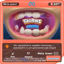 Titans Clinic для Meta / Oculus Quest | Услуга активации