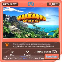 Walkabout Mini Golf для Meta / Oculus Quest | Услуга активации