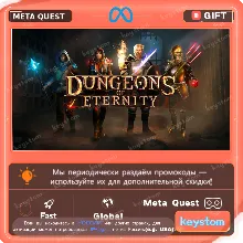 Dungeons Of Eternity для Meta / Oculus Quest | Услуга активации