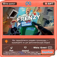 Frenzy VR для Meta / Oculus Quest | Услуга активации