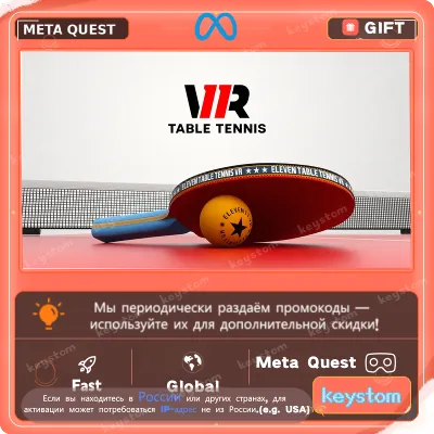 Eleven Table Tennis для Meta / Oculus Quest | Услуга активации - irongamers.ru
