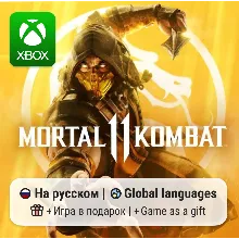 Mortal Kombat 11 Ultimate | Xbox One/Series АРЕНДА