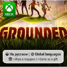 Grounded | Xbox One/Series АРЕНДА