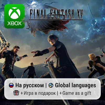Final Fantasy 15 | Xbox One/Series АРЕНДА