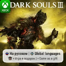 Dark Souls III | Xbox One/Series АРЕНДА