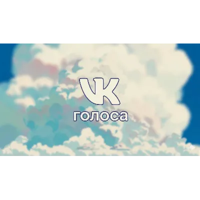 Голоса Вконтакте - irongamers.ru