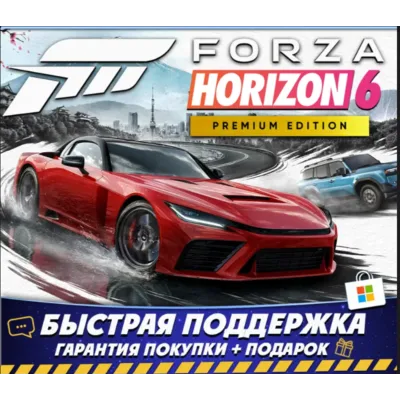 Forza Horizon 6 Premium+Все DLC+Steam друзья ОНЛАЙН+Аккаунт - irongamers.ru